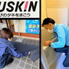 お掃除のお困りごとは、ダスキンにお任せください！