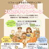 「住宅省エネ2026キャンペーン」のご案内