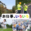 新見市にも、いろいろな仕事がありますよ！