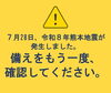 「【防災対策】今後の地震活動への警戒と、備えの再確認をお願いします！」