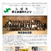 【発行】しばた商工会議所だより２０２６年夏号