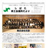 【発行】しばた商工会議所だより２０２６年夏号