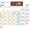 8月の営業スケジュールと夏季限定・激辛ピッツァのご案内