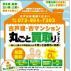 【枚方市・交野市】不動産売却・買取りのご相談はジャパンハウスへ！古戸建・古マンションも丸ごと買取◎
