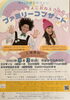 「タニケン＆きよこおねえさんと楽しむ親子のつどいファミリーコンサート」