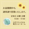 お盆期間中の営業について｜カザマランドセル枚方ショールーム