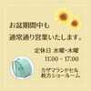 お盆期間中の営業について｜カザマランドセル枚方ショールーム
