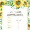 お盆期間の営業日のお知らせ（8/11〜8/16）