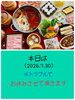 「火鍋と麻辣燙　鍋や『中じい』出雲駅近　センチュリオンホテル前」