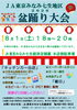 皆様お誘い合わせの上お越しください「7/31・8/2はお休み｜8/1 JA七生盆踊り大会に出店します」