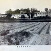 在りし日の山本農学校