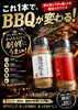 BBQには欠かせない！ほりにし！「あの❗️バーベキュー必需品が‼️」
