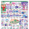 8/1日からの広告です。