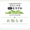2026年8月の定休日と夏季休業のお知らせ
