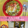 静岡市清水区の不動産営業が通うランチ｜花みずき通り近く多国籍食堂キッチン5のタコライスで夏バテ対策