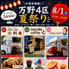 御殿場・富士・静岡の夏祭りで米粉たこ焼き小判🐙8/1・2出店まとめ