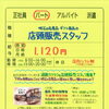 【明石名産・ギフトしらかわ】さんで 店頭販売スタッフ募集｜明石市大明石町 ピオレ明石東館１階