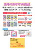 「8月のおすすめ商品「明治メイバランスソフトJelly」と「3D立体構造 冷感マスク」のご案内」