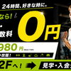 【江戸川区一之江・船堀】今なら入会金・事務手数料0円！24時間ジムを始めるチャンス