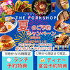 8月限定♪夏のご予約キャンペーンスタート！