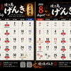2026年8月の店休日と夏まつり出店のお知らせ
