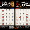 2026年8月の店休日と夏まつり出店のお知らせ
