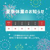 ＊夏季休業のお知らせ＊【神戸市西区 リフォーム　便利屋】