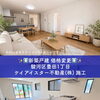 静岡市駿河区・清水区の完成済み新築戸建は“見るだけ見学OK”｜住宅ローンと資金計画をワンストップ相談