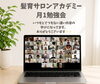 ZOOMでの勉強会「勉強会」