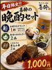 税込1000円！平日は晩酌セット「平日限定！晩酌セット＆夏のメガハイボールで乾杯」