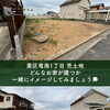 静岡市葵区竜南1丁目売土地｜竜南小徒歩8分・スーパー徒歩4分の建築条件なし2区画で理想の家づくり