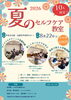 自宅でできる健康法を学ぼう「8/22(土) 夏のセルフケア教室を開催します【10名限定】」