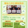 🌿「福祉の仕事ってどんな仕事？」お仕事説明会を開催します✨