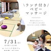 【小岩♪いよいよ明日開催🌿ランチ付きベビーマッサージ】