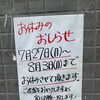 ただいま夏休み中