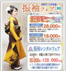 「振袖写真9月まで割引いたします」