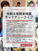 「8月8日土曜日に熊本地震の被災地への支援ライブ開催します。」