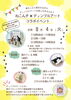 「猫カフェ「ねこんチ」とコラボ｜8/4ディンプルアート体験イベント」