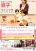 初めての音楽体験に親子リトミック「満1歳からの親子のための幼児リトミックコース無料体験レッスン参加申込受付中！」