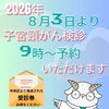 中央区　子宮がん検診予約お待ちしております