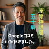 「Google口コミいただきました。」