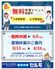 夏休みを満喫！特別学習イベント「8月無料学習イベント＆夏季休業期間のお知らせ」
