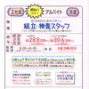 明石市二見町【浜田工業所】さんで、航空機部品の組立・検査スタッフ募集