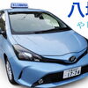 ※八城の運転代行サービスとドライバー募集のご案内※