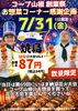 HANABI!!「🎆 創業祭3日目！ 7/31（金）は惣菜感謝企画！ 🎆」