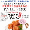 週末の創業祭企画！福さ屋 「できたて直送めんたい」試食販売！