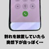 割れを放置していたiPhone 15 Pro Max、画面下が白っぽくなった例