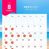 8月の営業カレンダー🍉