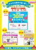 30周年記念！お得な夏キャンペーン「サマーキャンペーン2026開幕！3つのおトクでテルサの夏を満喫しよう♪」