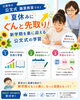 「夏休みにぐんと先取り！新学期を楽に迎える公文式の学習」